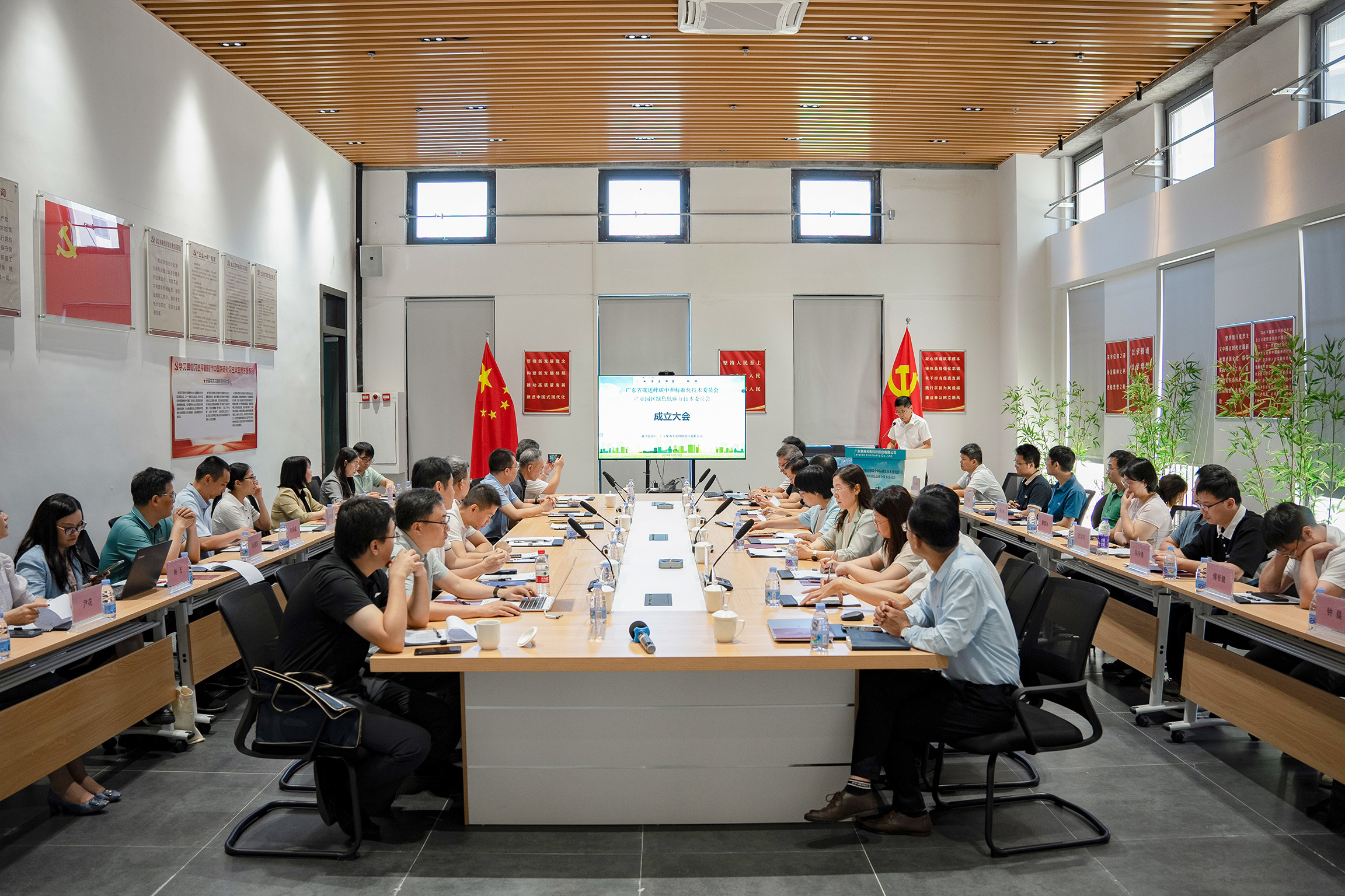 The Inaugural Meeting and the First Plenary Session of the Green and Low Carbon Sub-Technical Committee of Guangdong Provincial Carbon Peak and Carbon Neutral Standardization Technical Committee for Industrial Parks was Successfully Held