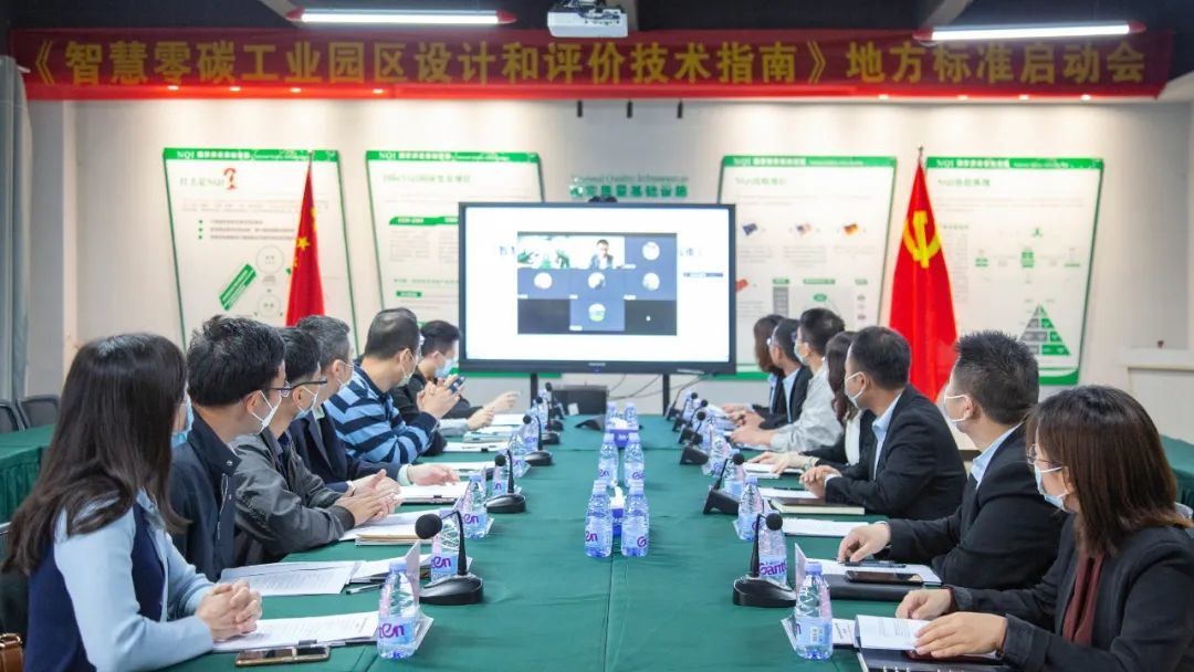 Letaron  successfully held the Guangdong Provincial Local Standard Launch Meeting for the Design and Evaluation Technical Guidelines for Smart Zero Carbon Industrial Parks led by Letaron