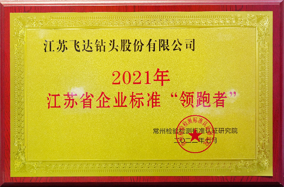 2021 Standard Enterprise Leader in Jiangsu Province 2021 Standard Enterprise Leader in Jiangsu Province