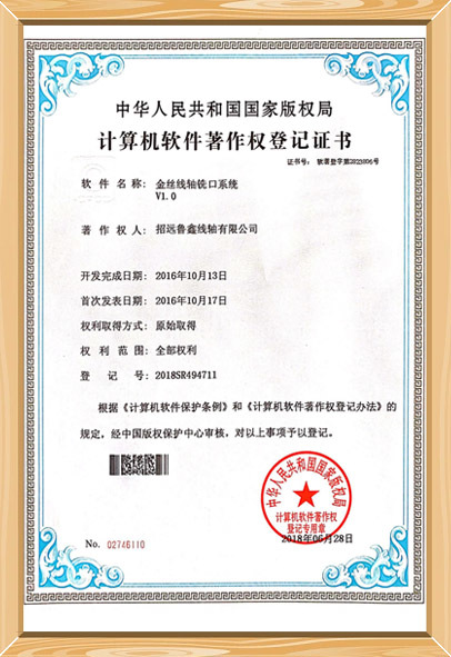 企業(yè)計算機軟件著作權登記證書