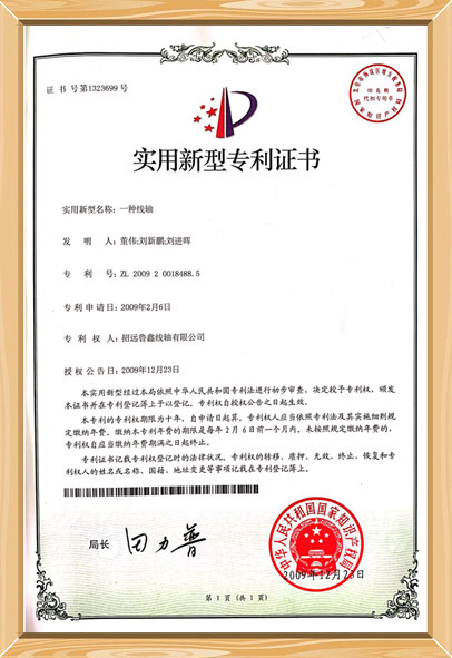 企業(yè)實用新型專利證書