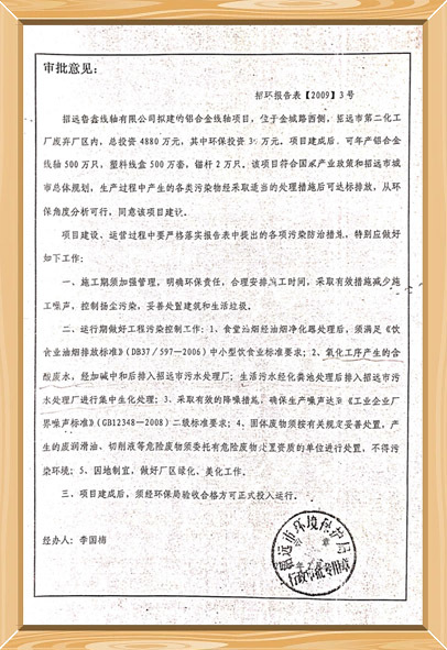 企業(yè)環(huán)評批復