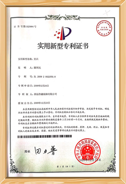 企業(yè)實用新型專利證書