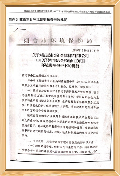 企業(yè)環(huán)評批復