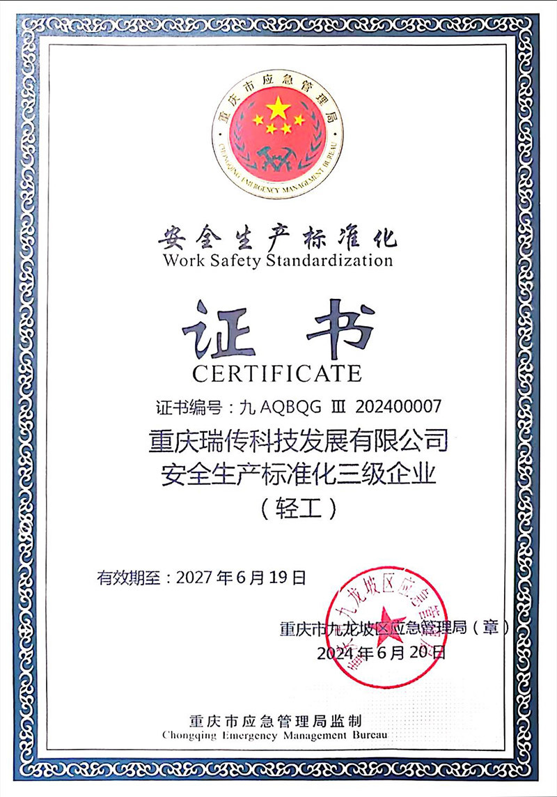 安全生产标准化证书