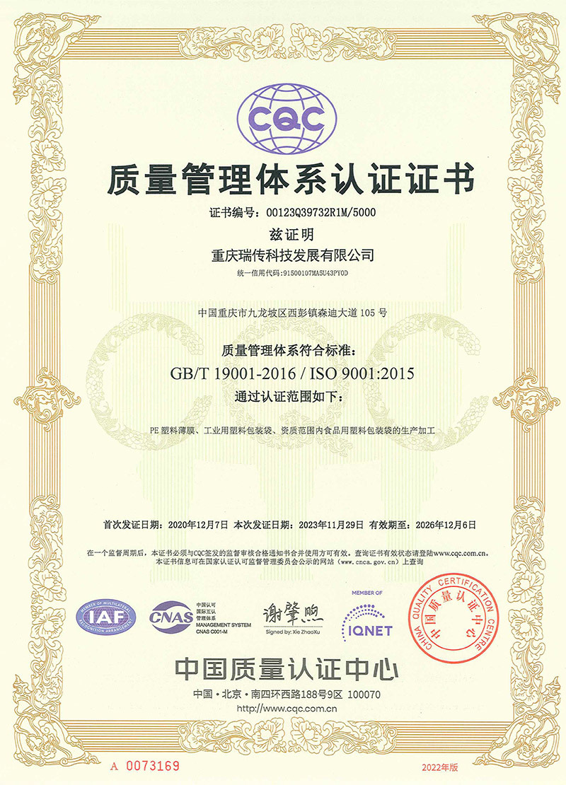 质量管理体系认证证书
