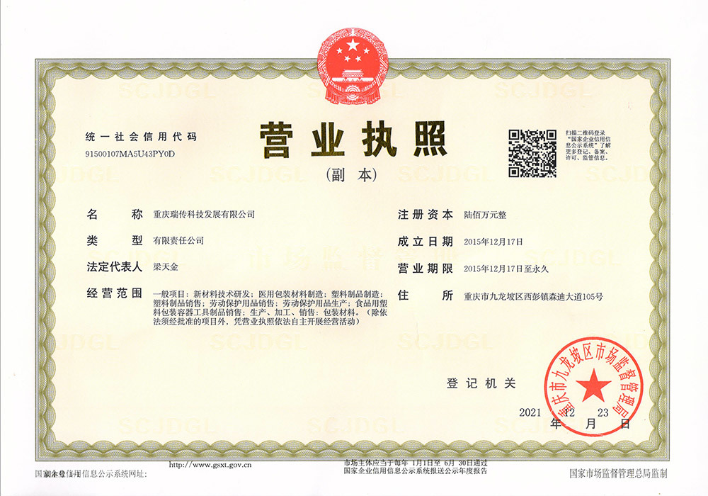 营业执照