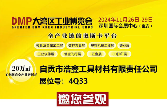 大灣區(qū)工業(yè)博覽會