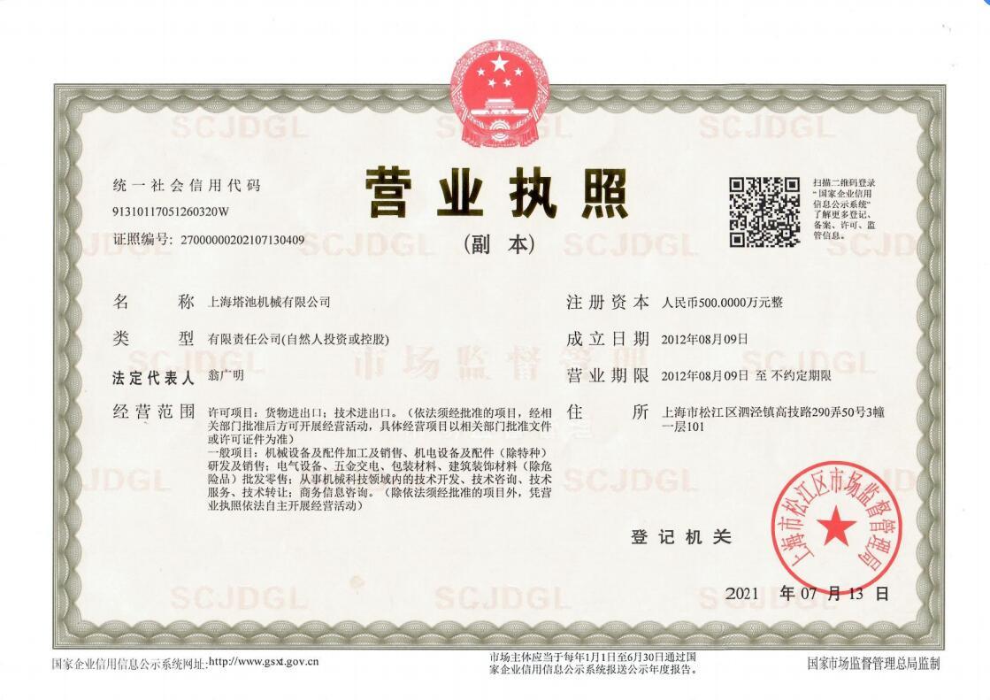 营业执照