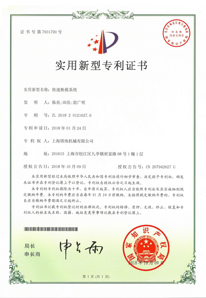快速换模系统 快速换模系统