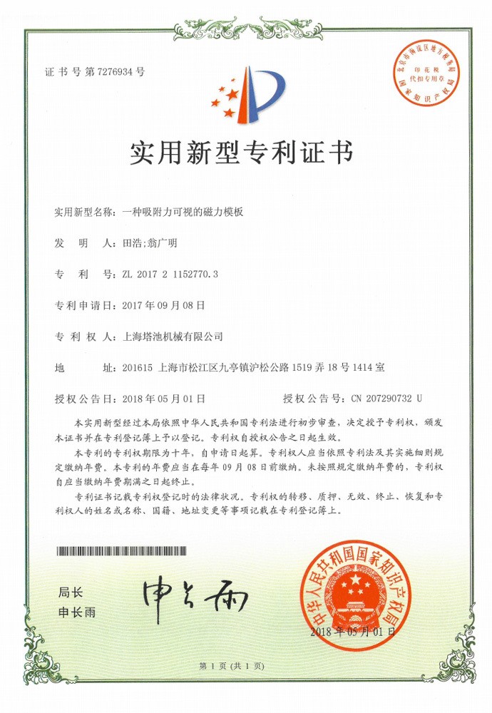 一种吸附力可视的磁力模板