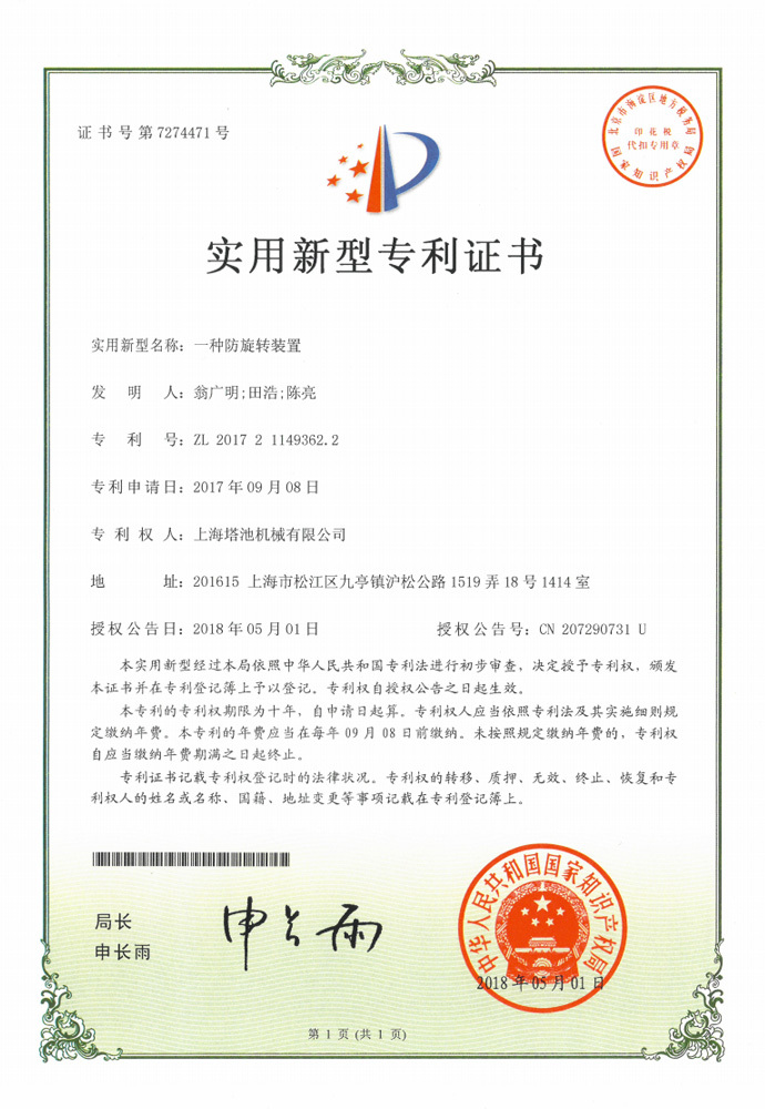 一种防旋转装置
