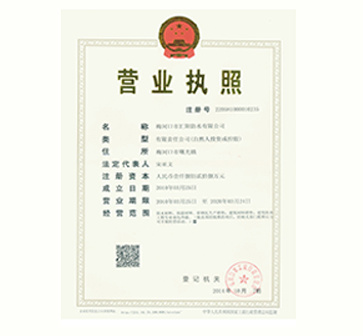 營(yíng)業(yè)執(zhí)照
