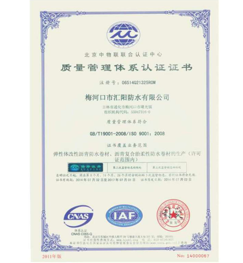 質(zhì)量管理體系認證證書