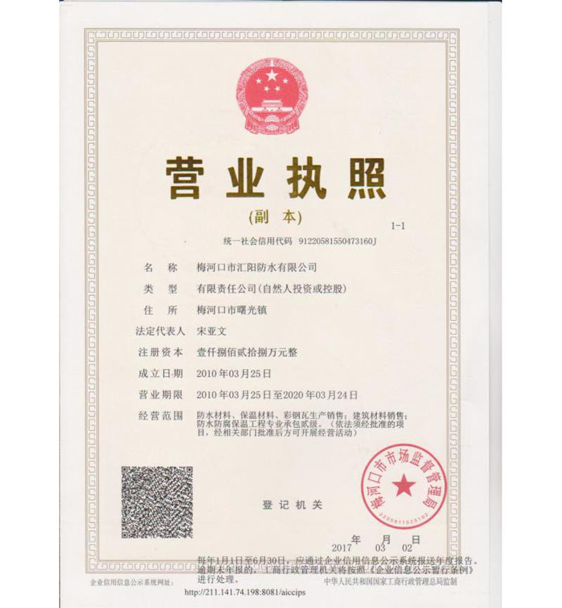 營業(yè)執(zhí)照副本