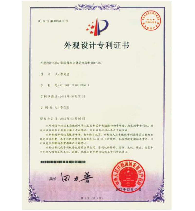 外觀設計專利證書