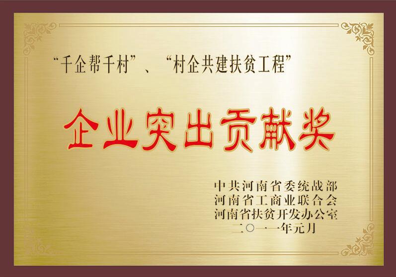春江集團榮獲企業(yè)突出貢獻獎