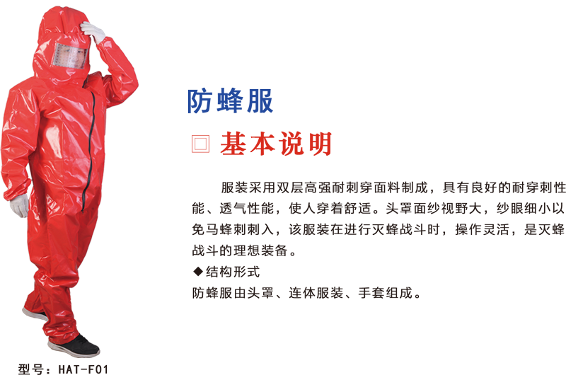 防蜂服 消防用马蜂防蜂服价格 海安特厂家直销