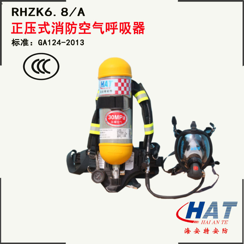 正压式空气呼吸器