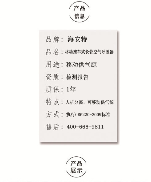 移动推车式长管空气呼吸器 海安特移动供气源 