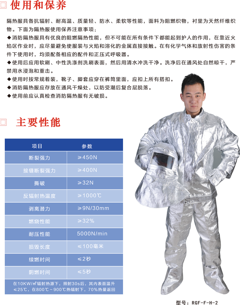 消防隔热服