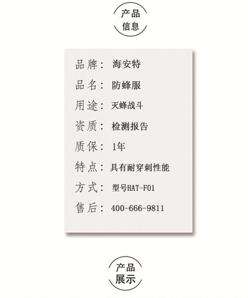 防蜂服 消防用马蜂防蜂服价格 海安特厂家直销