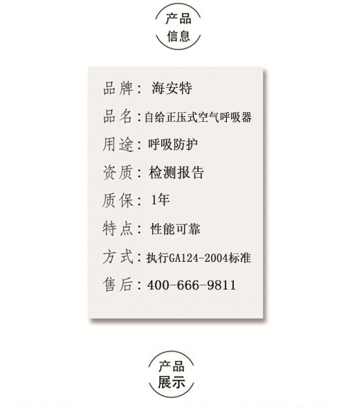 正压式消防空气呼吸器 海安特RHZKF6.8型空气呼吸器