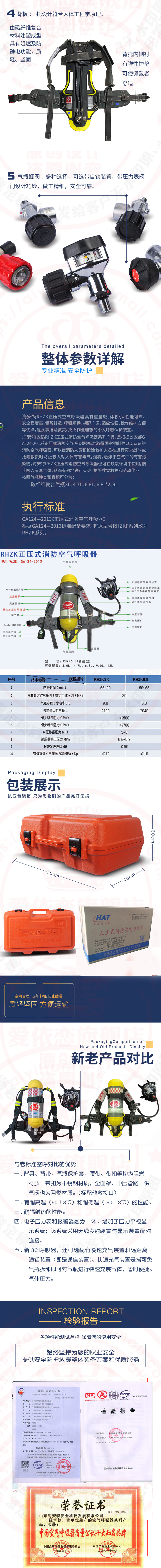 正压式消防空气呼吸器 海安特RHZK6.8型空气呼吸器