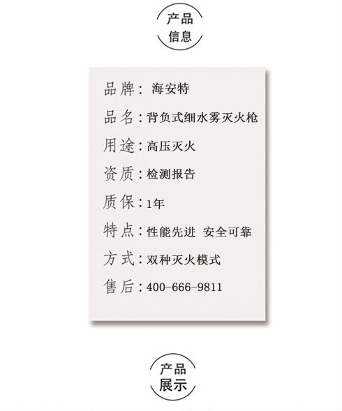 背负式细水雾灭火枪（12L） 海安特细水雾灭火系列