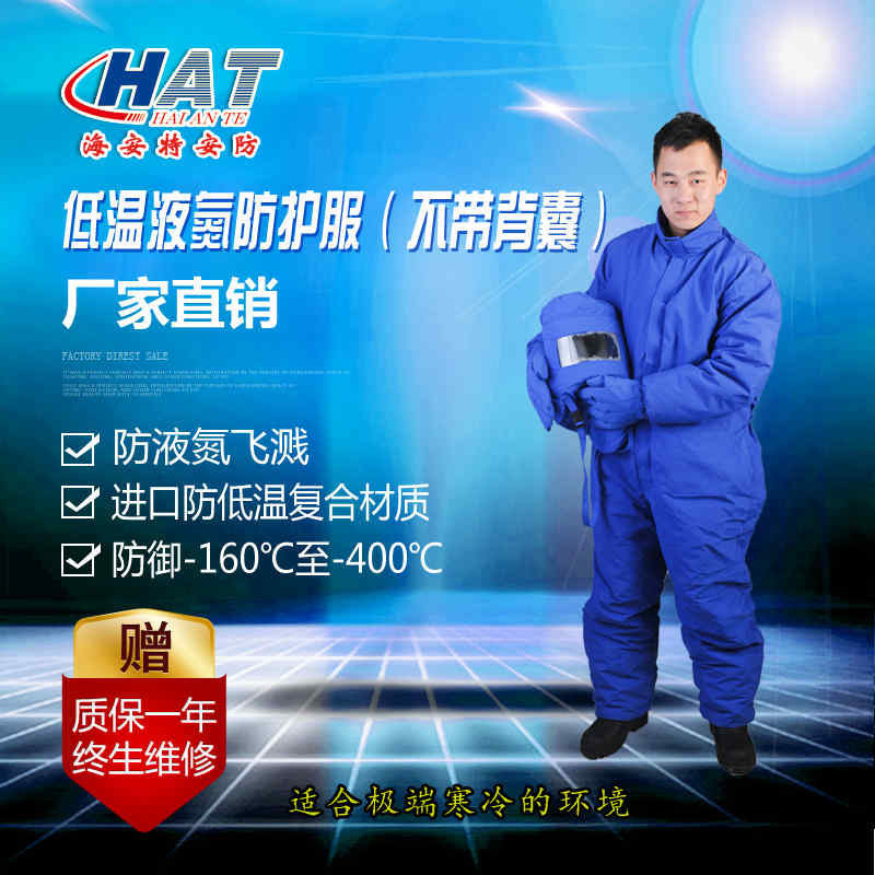 Low Temperature Liquid Nitrogen Suit