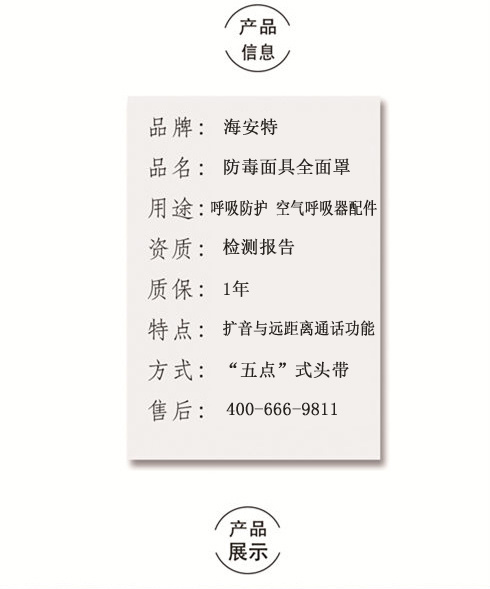 通话装置全面罩 防毒面具 海安特空气呼吸器配件系列