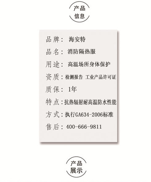 消防隔热服