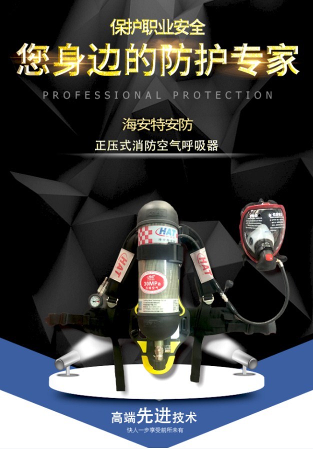正压式消防空气呼吸器 海安特RHZKF6.8型空气呼吸器