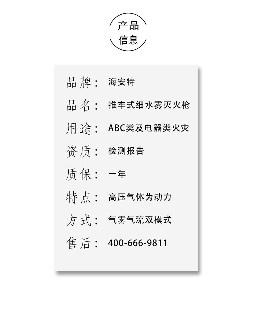 推车式细水雾灭火枪（３５L）