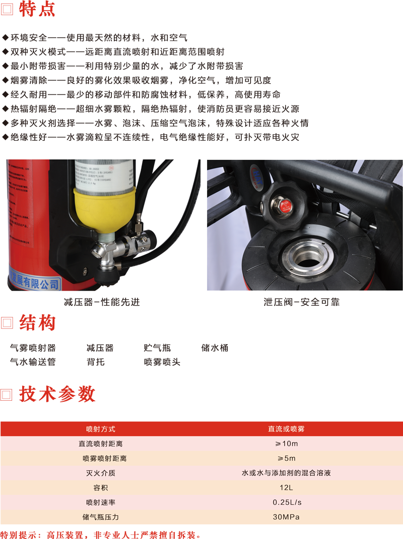 背负式细水雾灭火枪（12L） 海安特细水雾灭火系列