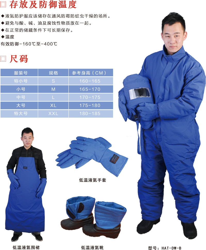 低温液氮防护服
