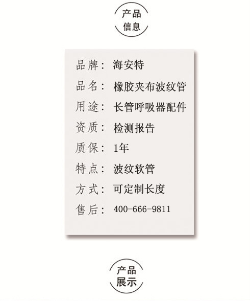 橡胶夹布波纹管 海安特长管呼吸器配件