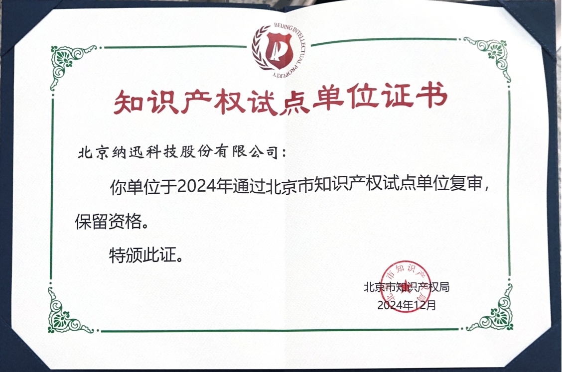 Intellectual Property Pilot Unit Certificate