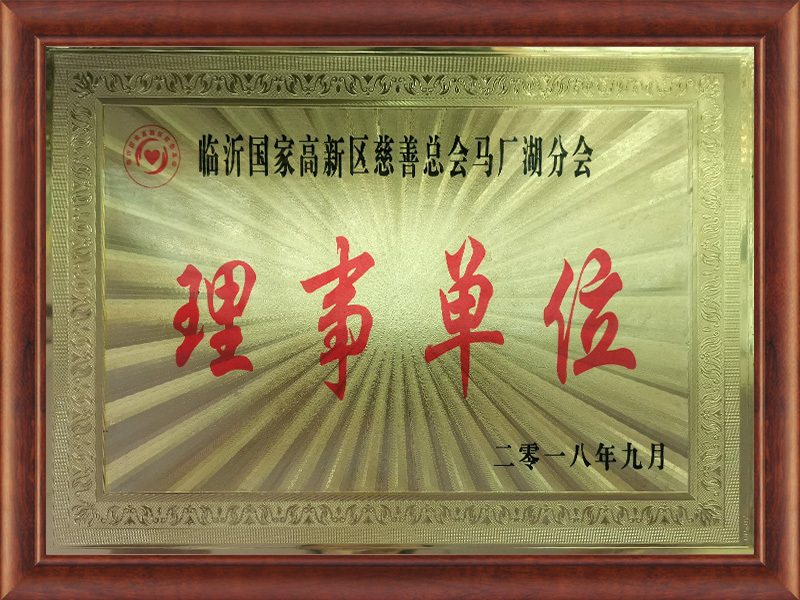 理事单位 理事单位