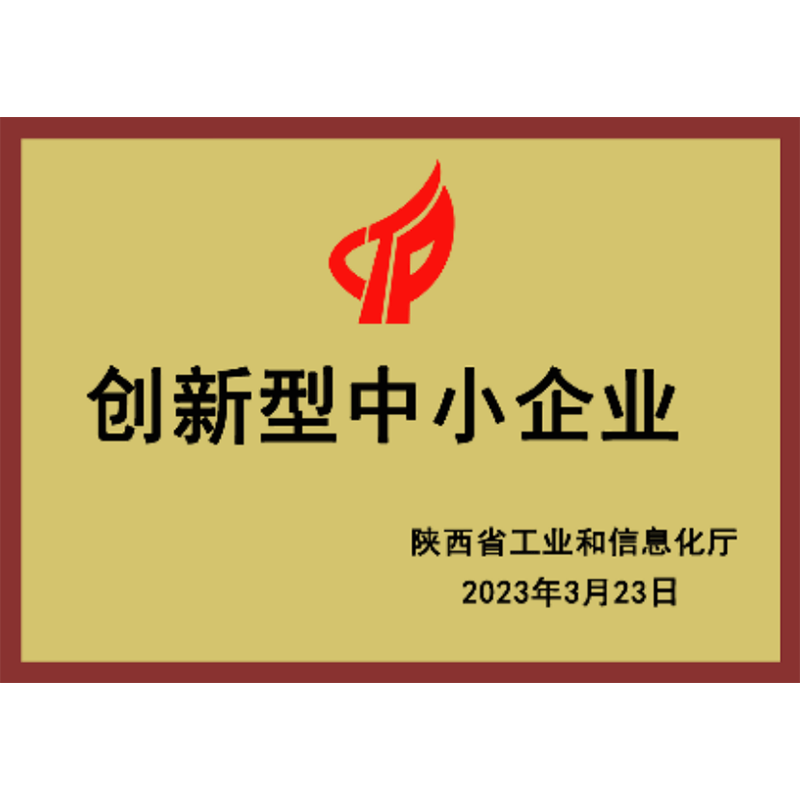 创新型中小企业