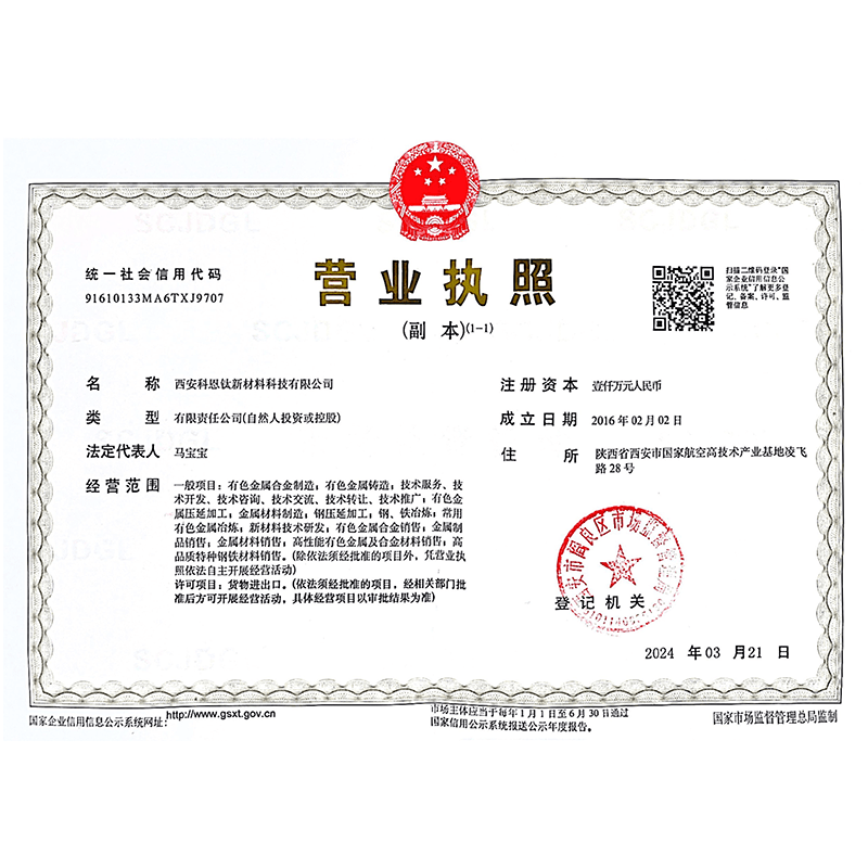 营业执照