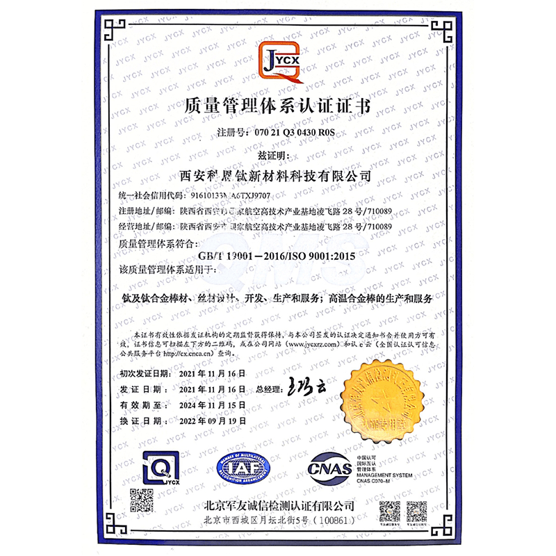质量管理体系认证证书
