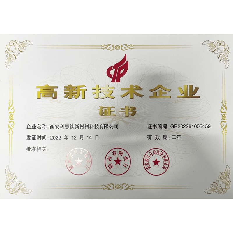 高新技术企业