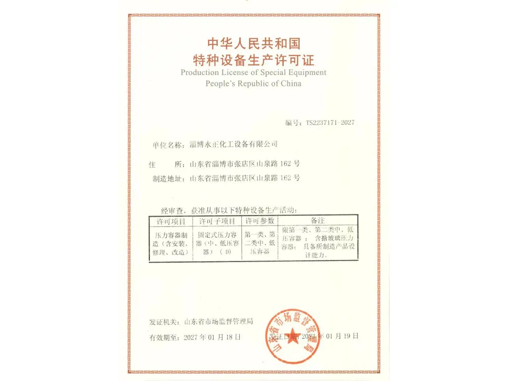 Special equipment production license