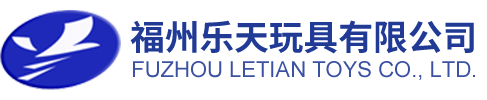 福州樂(lè)天玩具有限公司