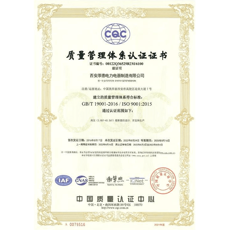 质量管理体系认证证书
