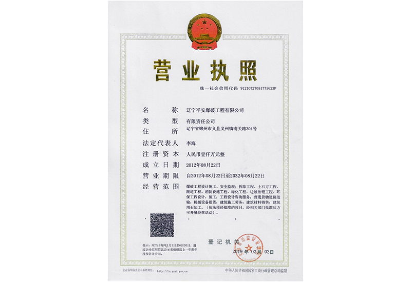營業(yè)執(zhí)照