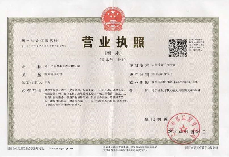 營業(yè)執(zhí)照