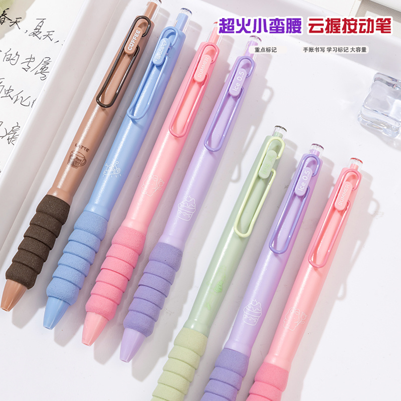 云握按动中性笔