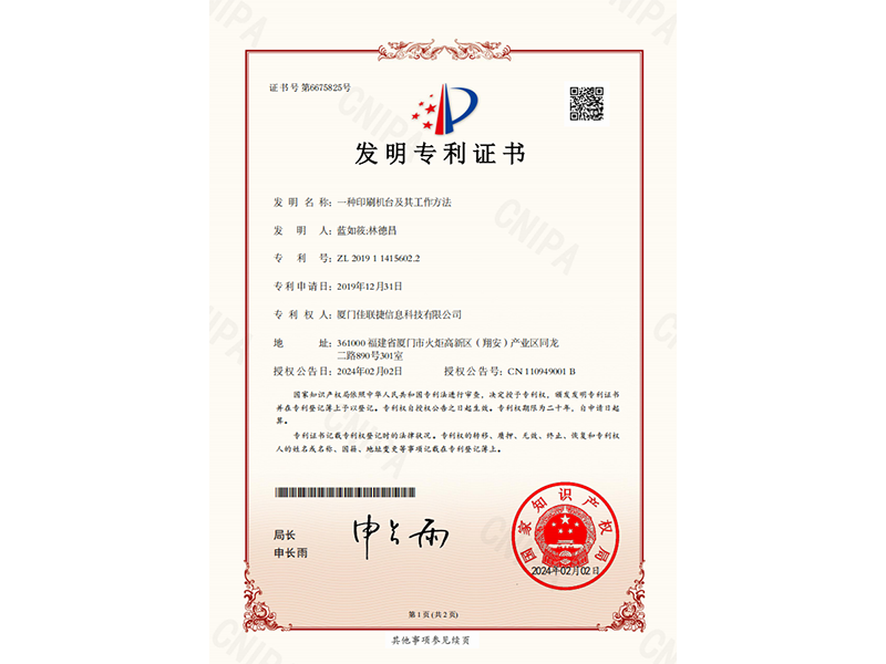 一種印刷機臺及其工作方法